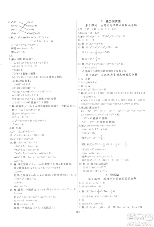 吉林大学出版社2022新起点作业本八年级下册数学北师大版参考答案