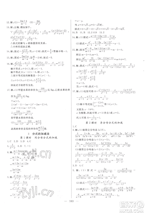 吉林大学出版社2022新起点作业本八年级下册数学北师大版参考答案