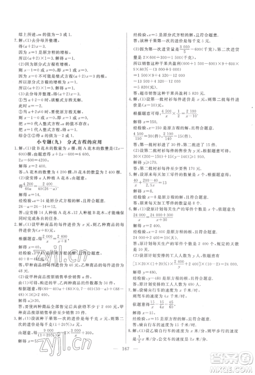 吉林大学出版社2022新起点作业本八年级下册数学北师大版参考答案