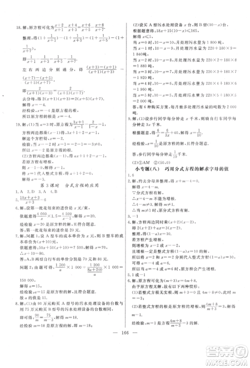 吉林大学出版社2022新起点作业本八年级下册数学北师大版参考答案