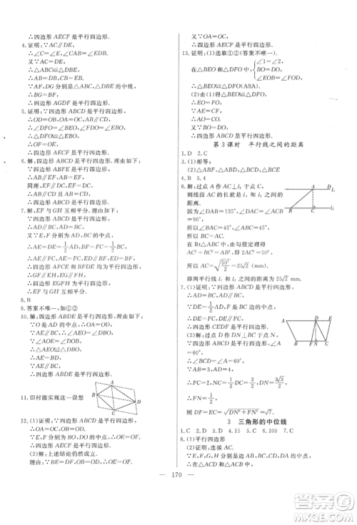 吉林大学出版社2022新起点作业本八年级下册数学北师大版参考答案