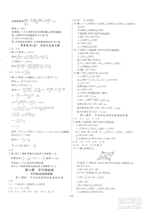 吉林大学出版社2022新起点作业本八年级下册数学北师大版参考答案