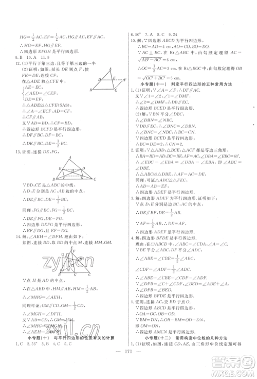 吉林大学出版社2022新起点作业本八年级下册数学北师大版参考答案