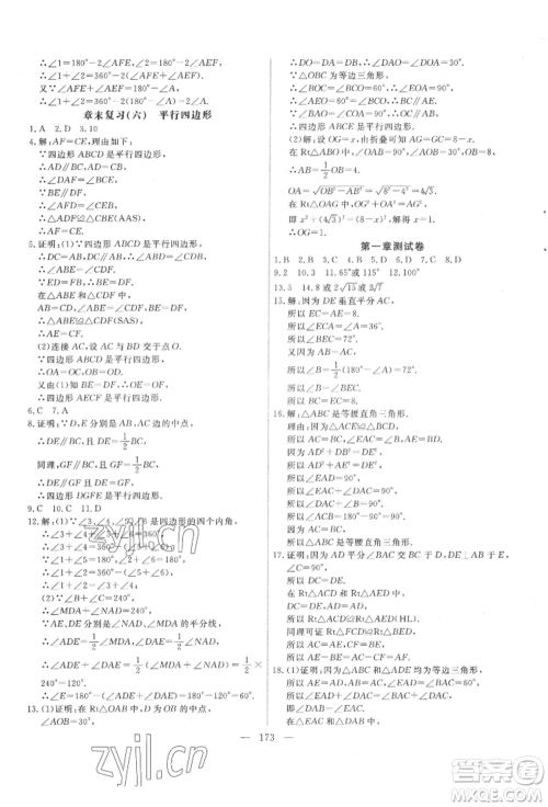 吉林大学出版社2022新起点作业本八年级下册数学北师大版参考答案
