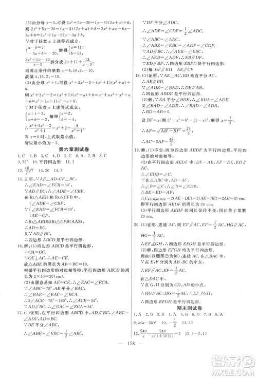 吉林大学出版社2022新起点作业本八年级下册数学北师大版参考答案