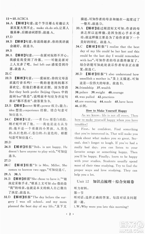 山东画报出版社2022一课三练单元测试九年级英语下册RJ人教版答案 山东画报出版社2022一课三练单元测试九年级英语下册RJ人教版答案