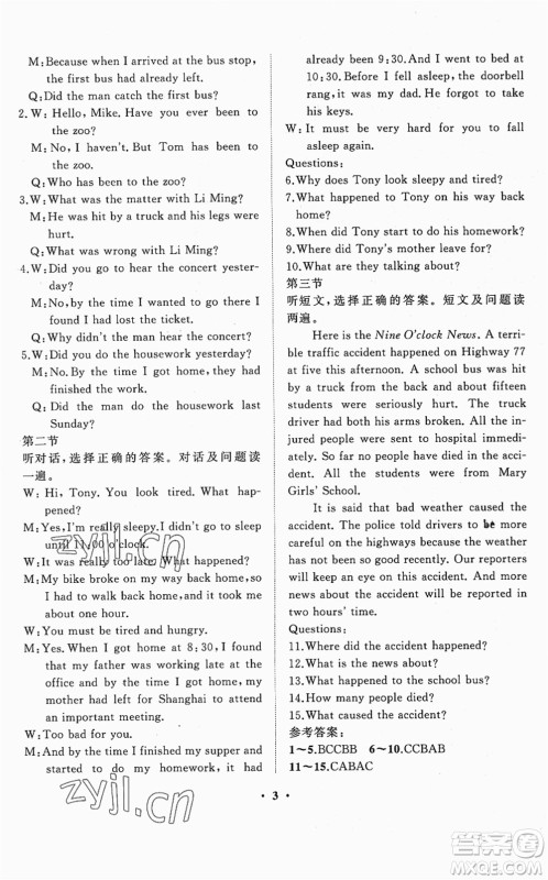山东画报出版社2022一课三练单元测试九年级英语下册RJ人教版答案 山东画报出版社2022一课三练单元测试九年级英语下册RJ人教版答案