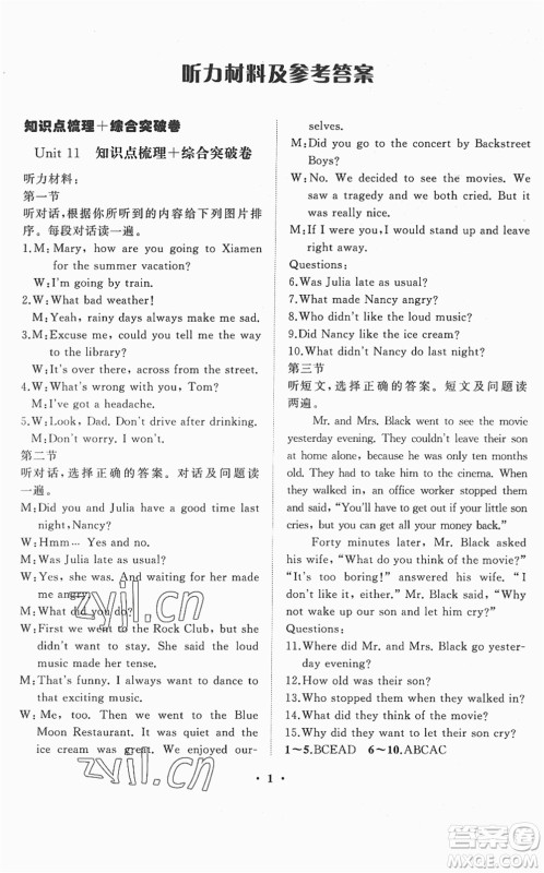 山东画报出版社2022一课三练单元测试九年级英语下册RJ人教版答案 山东画报出版社2022一课三练单元测试九年级英语下册RJ人教版答案