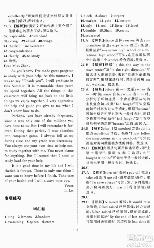 山东画报出版社2022一课三练单元测试九年级英语下册RJ人教版答案 山东画报出版社2022一课三练单元测试九年级英语下册RJ人教版答案