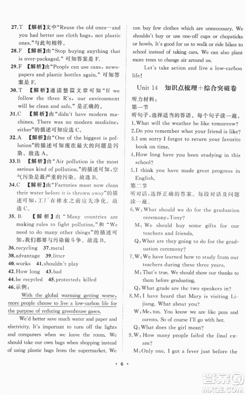 山东画报出版社2022一课三练单元测试九年级英语下册RJ人教版答案 山东画报出版社2022一课三练单元测试九年级英语下册RJ人教版答案