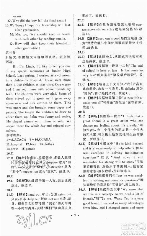 山东画报出版社2022一课三练单元测试九年级英语下册RJ人教版答案 山东画报出版社2022一课三练单元测试九年级英语下册RJ人教版答案