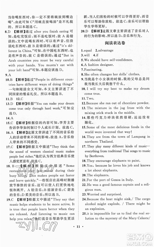 山东画报出版社2022一课三练单元测试九年级英语下册RJ人教版答案 山东画报出版社2022一课三练单元测试九年级英语下册RJ人教版答案
