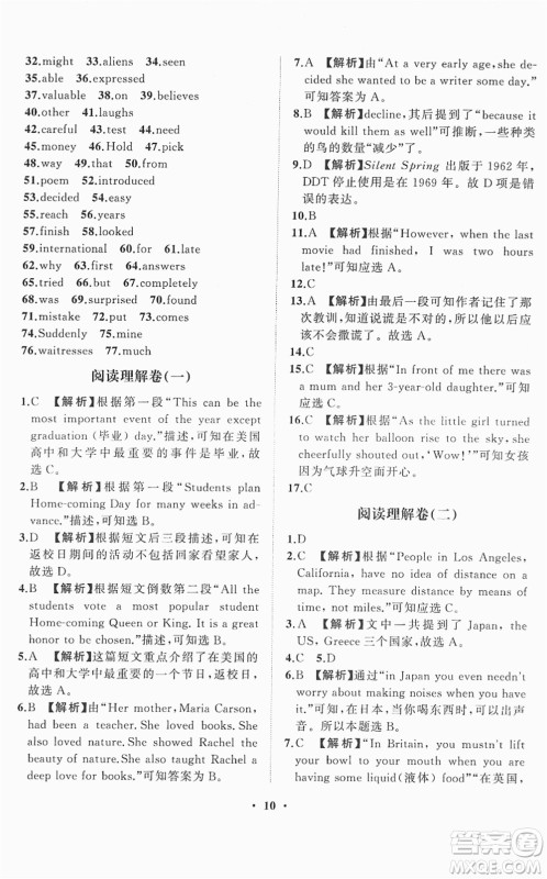 山东画报出版社2022一课三练单元测试九年级英语下册RJ人教版答案 山东画报出版社2022一课三练单元测试九年级英语下册RJ人教版答案