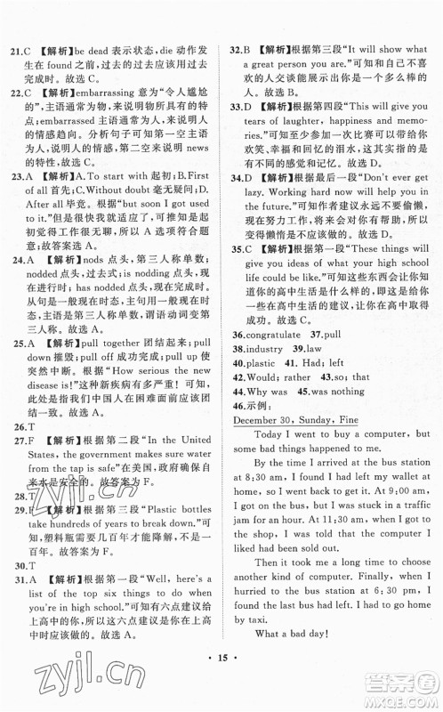 山东画报出版社2022一课三练单元测试九年级英语下册RJ人教版答案 山东画报出版社2022一课三练单元测试九年级英语下册RJ人教版答案