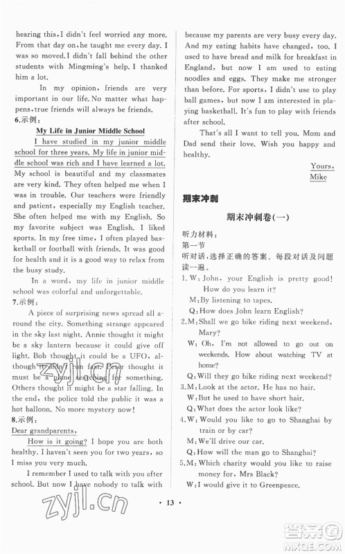 山东画报出版社2022一课三练单元测试九年级英语下册RJ人教版答案 山东画报出版社2022一课三练单元测试九年级英语下册RJ人教版答案