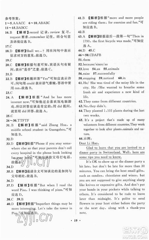 山东画报出版社2022一课三练单元测试九年级英语下册RJ人教版答案 山东画报出版社2022一课三练单元测试九年级英语下册RJ人教版答案