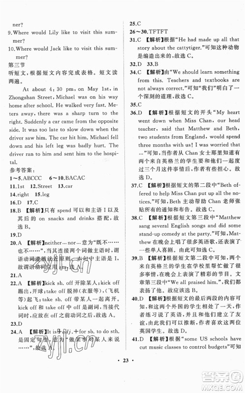 山东画报出版社2022一课三练单元测试九年级英语下册RJ人教版答案 山东画报出版社2022一课三练单元测试九年级英语下册RJ人教版答案
