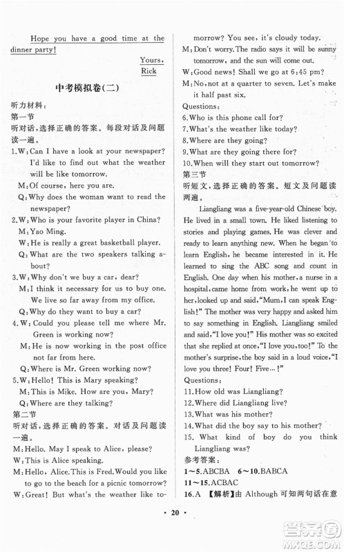 山东画报出版社2022一课三练单元测试九年级英语下册RJ人教版答案 山东画报出版社2022一课三练单元测试九年级英语下册RJ人教版答案