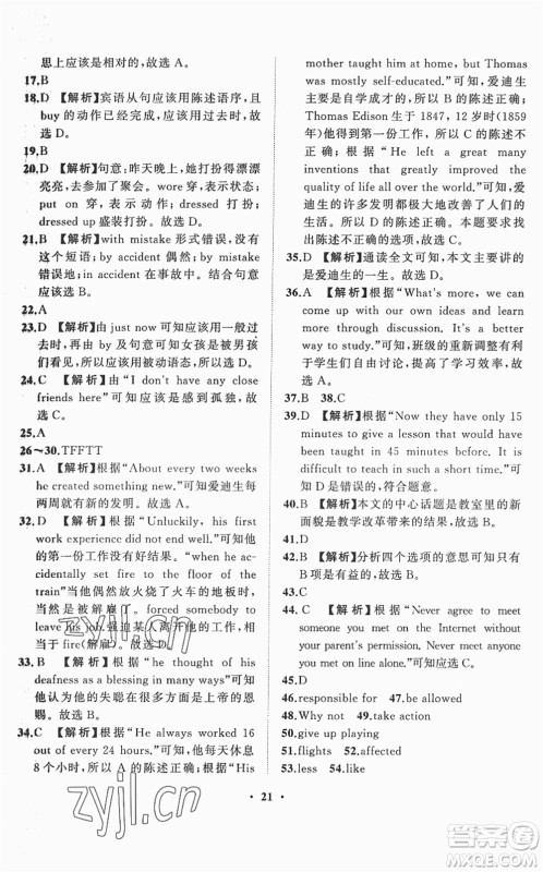 山东画报出版社2022一课三练单元测试九年级英语下册RJ人教版答案 山东画报出版社2022一课三练单元测试九年级英语下册RJ人教版答案