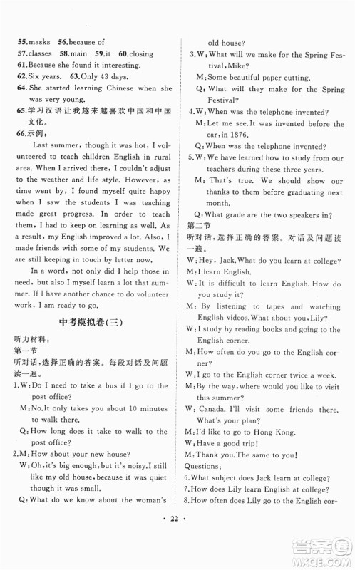 山东画报出版社2022一课三练单元测试九年级英语下册RJ人教版答案 山东画报出版社2022一课三练单元测试九年级英语下册RJ人教版答案