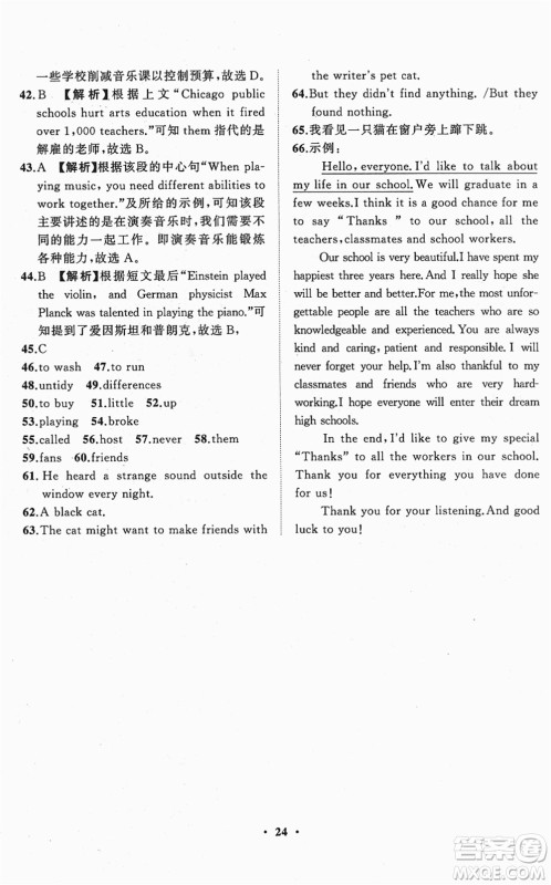 山东画报出版社2022一课三练单元测试九年级英语下册RJ人教版答案 山东画报出版社2022一课三练单元测试九年级英语下册RJ人教版答案