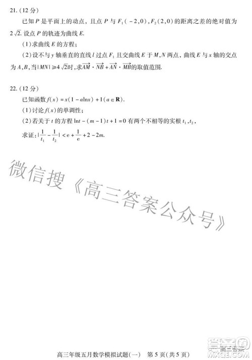 武汉市2022届高三年级五月模拟试题一数学试题及答案
