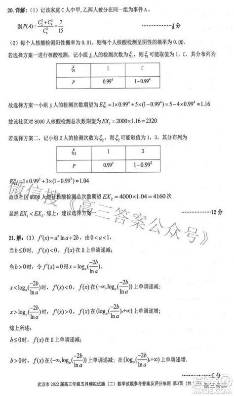 武汉市2022届高三年级五月模拟试题一数学试题及答案