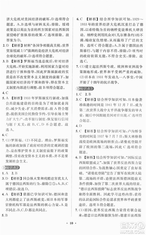 山东画报出版社2022一课三练单元测试九年级道德与法治下册人教版答案