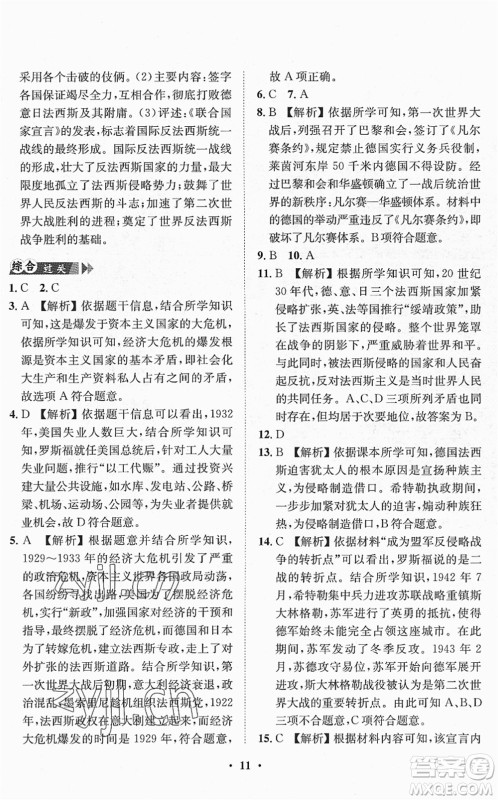 山东画报出版社2022一课三练单元测试九年级道德与法治下册人教版答案