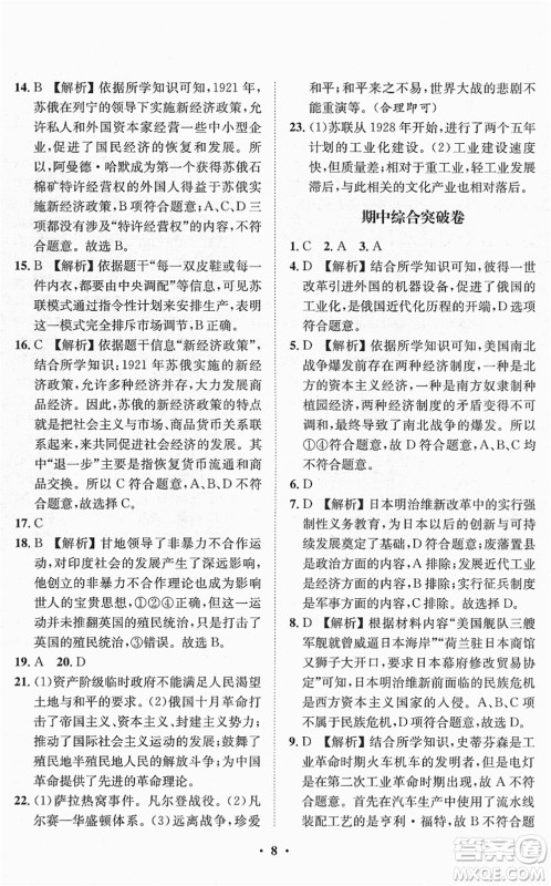 山东画报出版社2022一课三练单元测试九年级道德与法治下册人教版答案