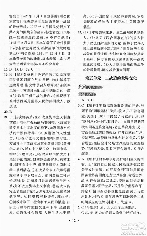 山东画报出版社2022一课三练单元测试九年级道德与法治下册人教版答案