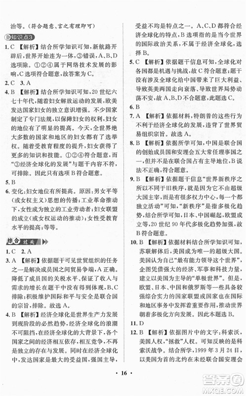 山东画报出版社2022一课三练单元测试九年级道德与法治下册人教版答案