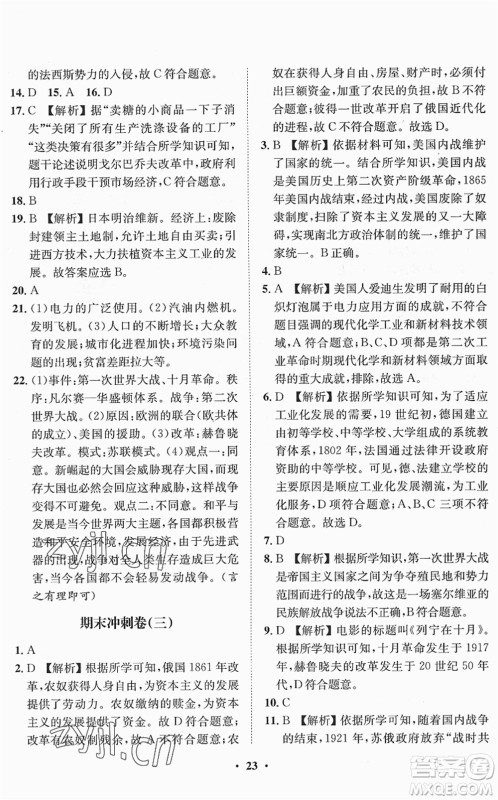 山东画报出版社2022一课三练单元测试九年级道德与法治下册人教版答案