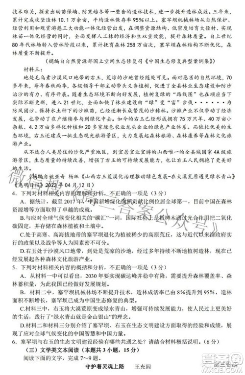 2022年东北三省四市教研联合体高考模拟试卷二语文试题及答案