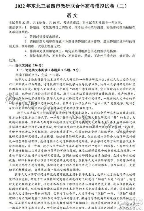 2022年东北三省四市教研联合体高考模拟试卷二语文试题及答案