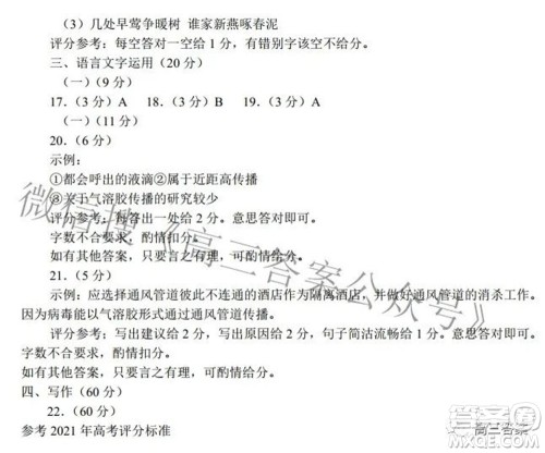 2022年东北三省四市教研联合体高考模拟试卷二语文试题及答案