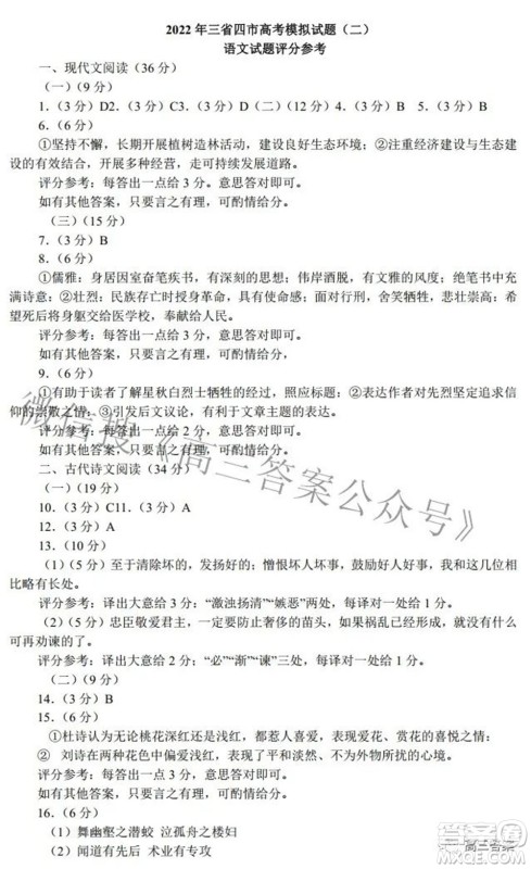 2022年东北三省四市教研联合体高考模拟试卷二语文试题及答案