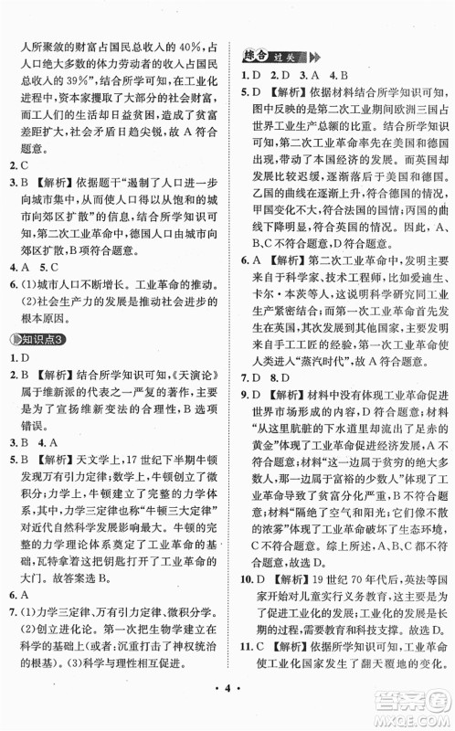 山东画报出版社2022一课三练单元测试九年级历史下册人教版答案