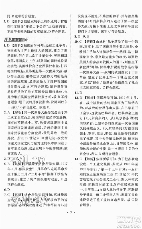 山东画报出版社2022一课三练单元测试九年级历史下册人教版答案 山东画报出版社2022一课三练单元测试九年级历史下册人教版答案