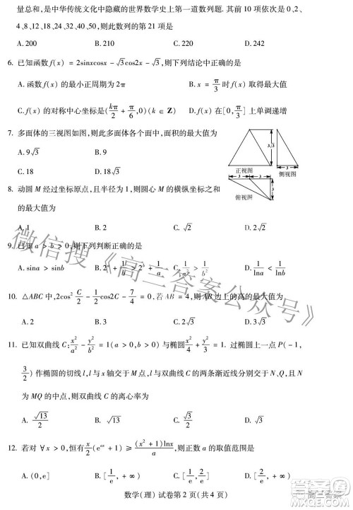 2022年东北三省四市教研联合体高考模拟试卷二理科数学试题及答案
