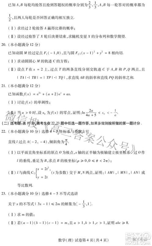 2022年东北三省四市教研联合体高考模拟试卷二理科数学试题及答案