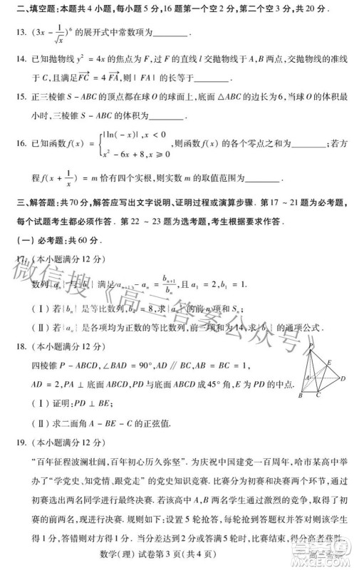 2022年东北三省四市教研联合体高考模拟试卷二理科数学试题及答案