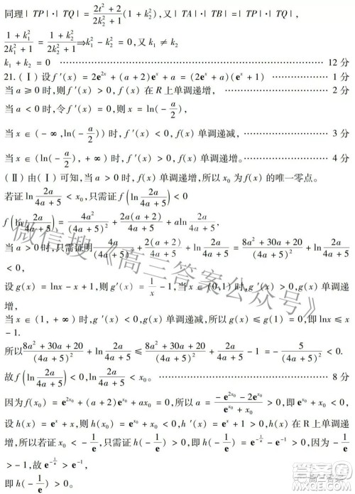 2022年东北三省四市教研联合体高考模拟试卷二理科数学试题及答案