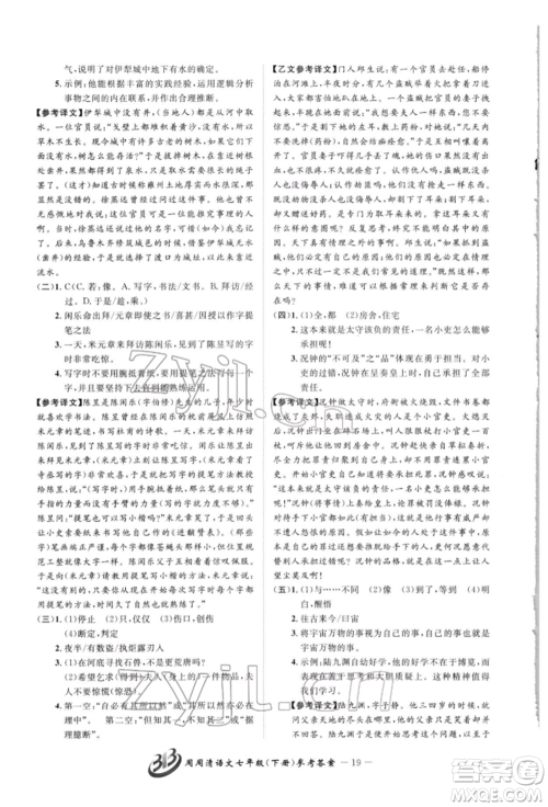 云南科技出版社2022周周清检测七年级下册语文人教版参考答案