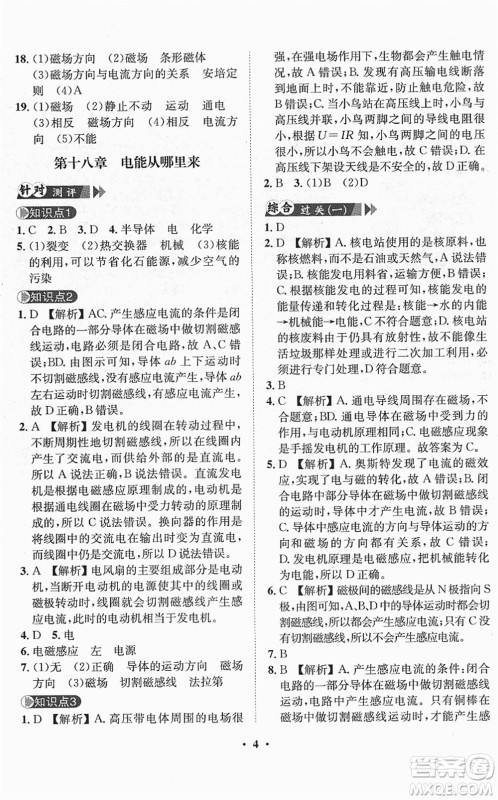 山东画报出版社2022一课三练单元测试九年级物理下册HK沪科版答案