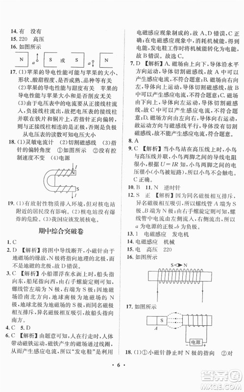 山东画报出版社2022一课三练单元测试九年级物理下册HK沪科版答案