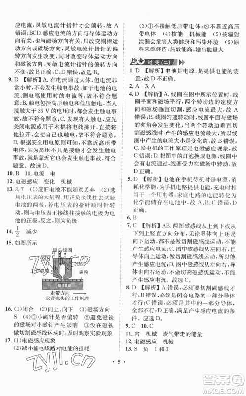 山东画报出版社2022一课三练单元测试九年级物理下册HK沪科版答案