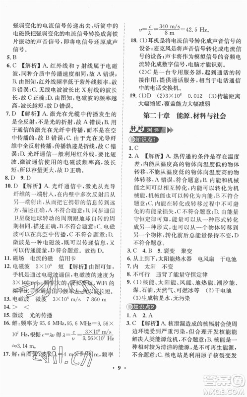 山东画报出版社2022一课三练单元测试九年级物理下册HK沪科版答案