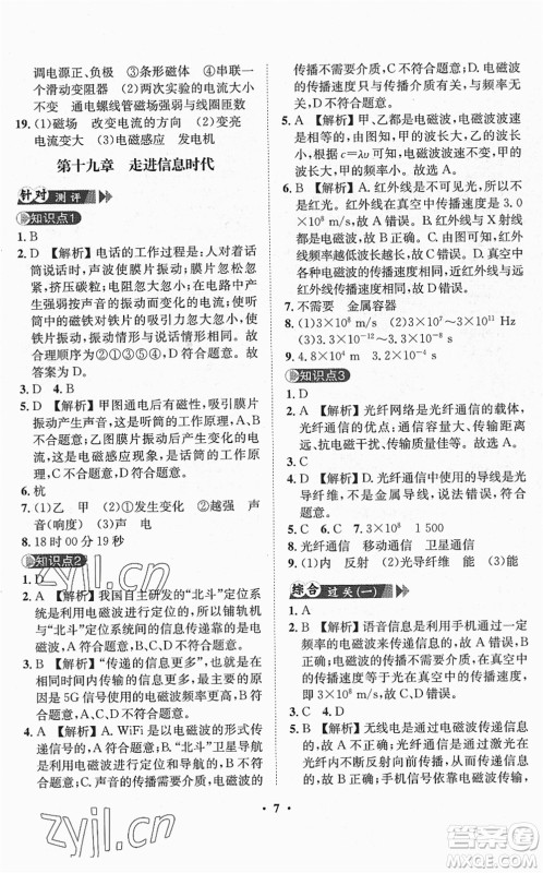 山东画报出版社2022一课三练单元测试九年级物理下册HK沪科版答案