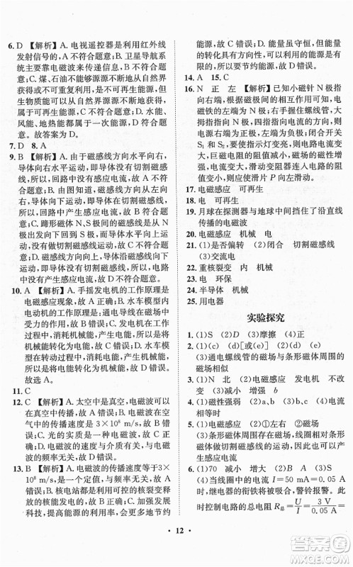 山东画报出版社2022一课三练单元测试九年级物理下册HK沪科版答案